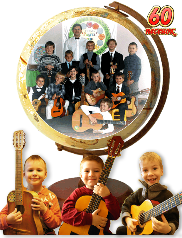Гитарная школа для малышей в Минске