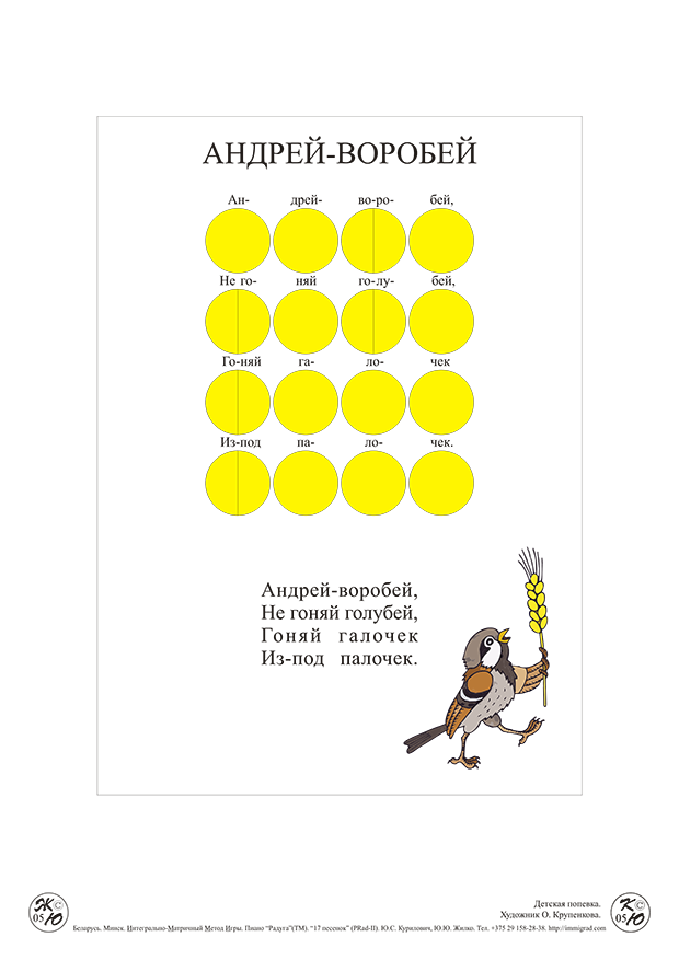 ИММИГРАД: цветные ноты песенки  "Андрей-воробей", часть 1