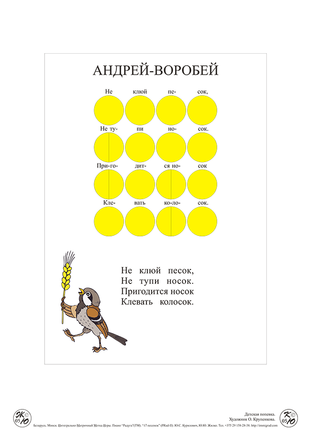 ИММИГРАД: цветные ноты песенки  "Андрей-воробей", часть 2